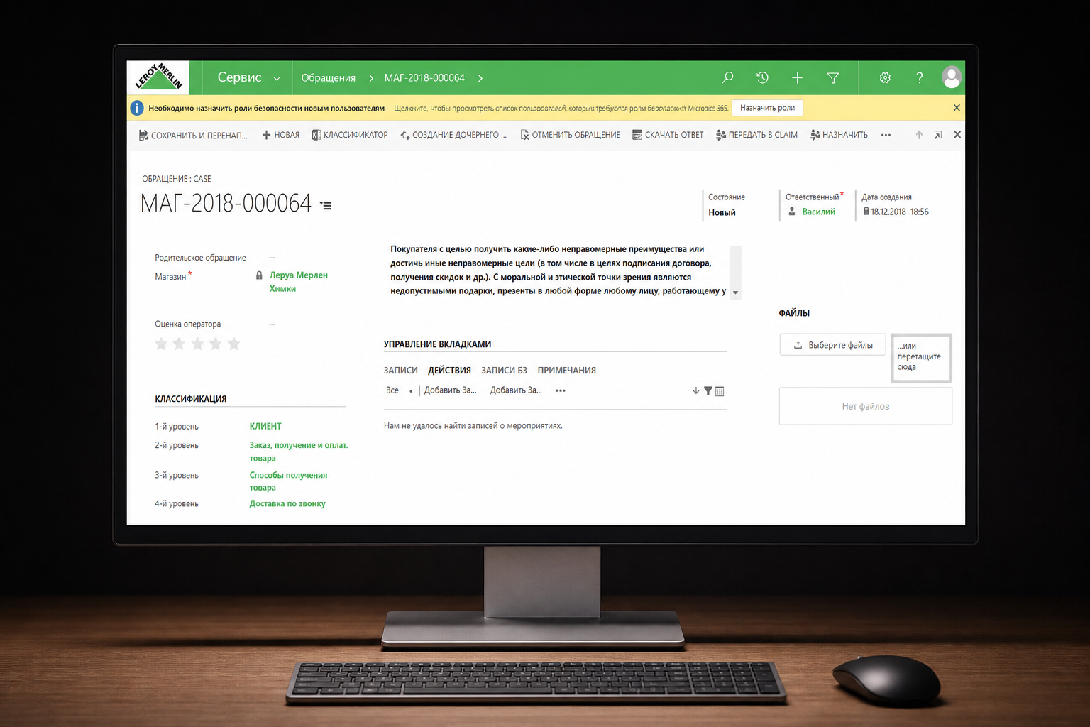 Прежний интерфейс обработки обращений покупателей в Леруа Мерлен