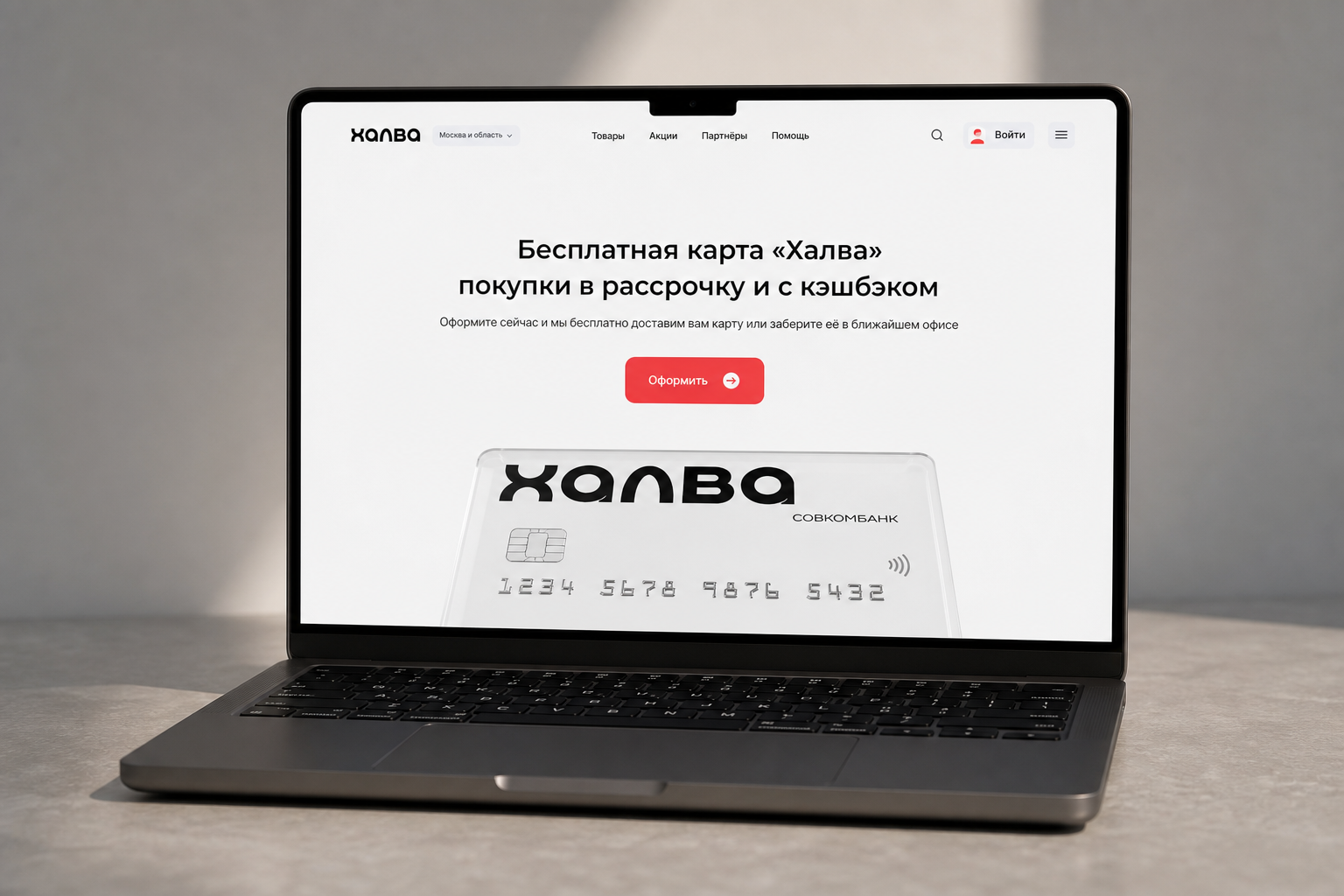 Главная страница сайта «Халвы» с прозрачной картой и предложением оформить рассрочку