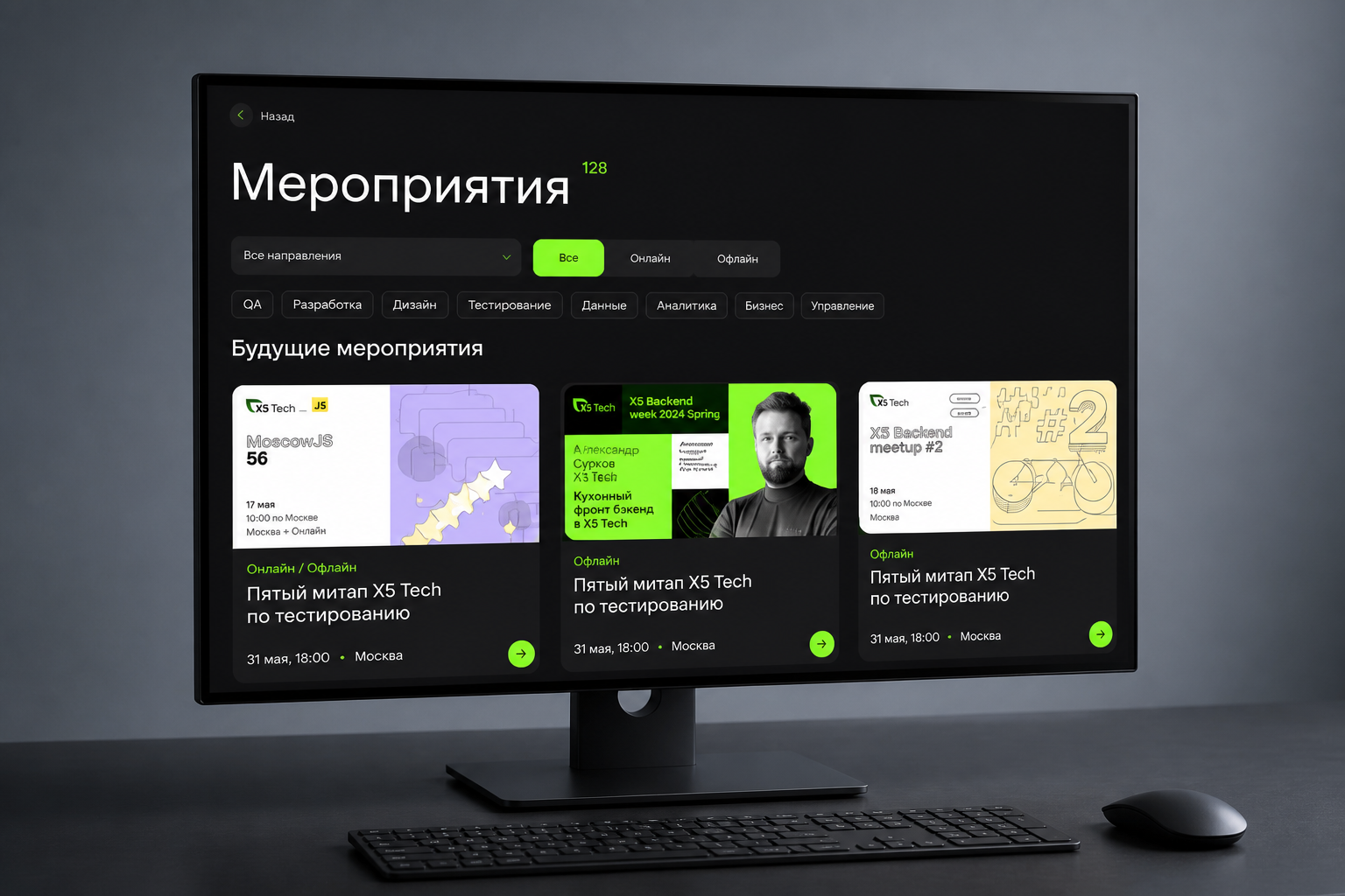 Раздел мероприятий и публикаций X5 Tech