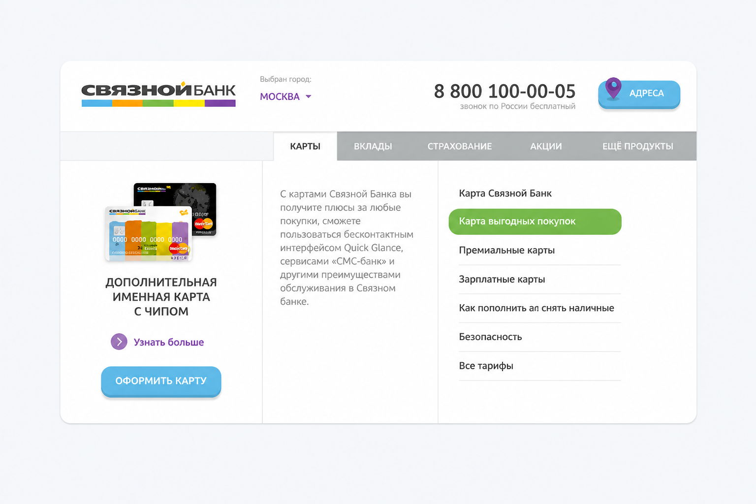 Состояние адаптивного меню Связного Банка