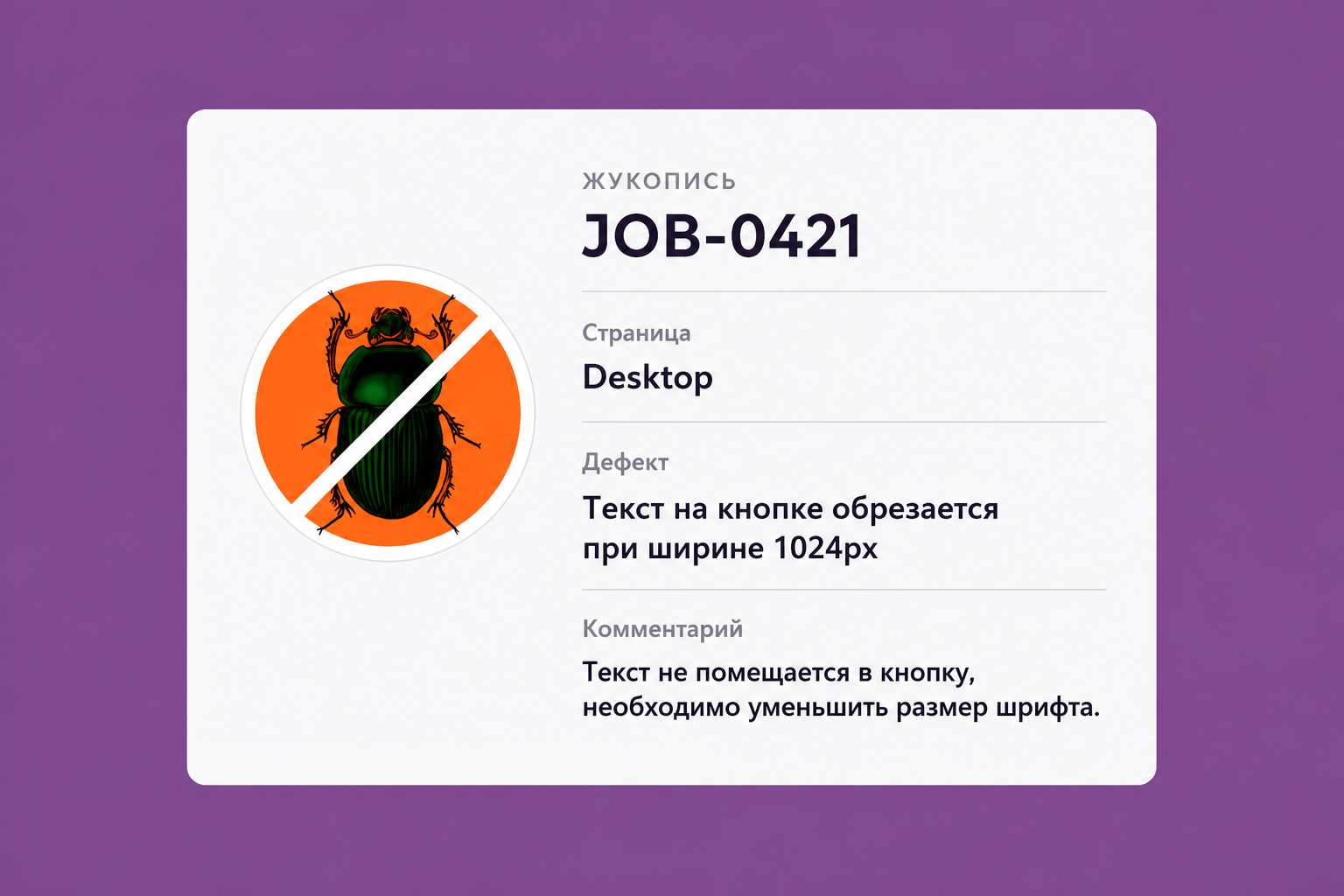Фрагмент Жукописи с найденными дефектами сайта