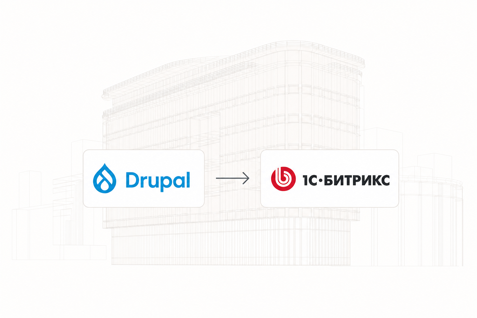 Перенос сайта EMC с Drupal на 1С-Битрикс