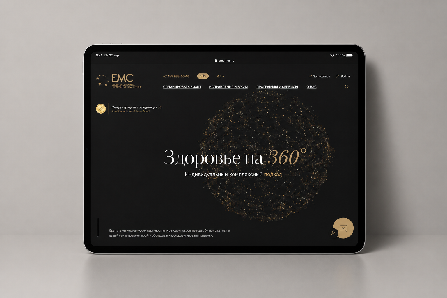 Тёмная версия главного экрана сайта EMC