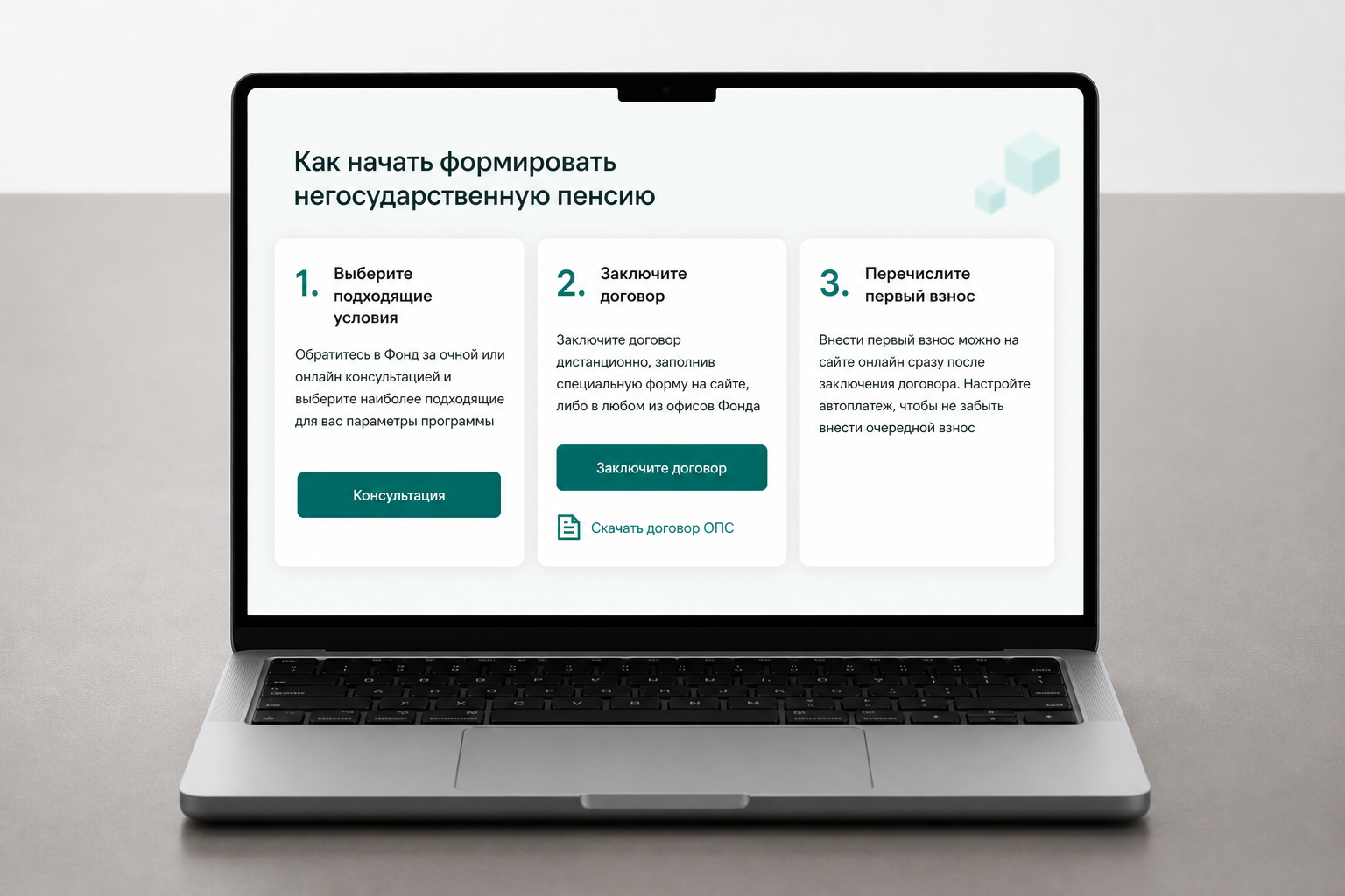 Понятная пошаговая инструкция по оформлению негосударственной пенсии