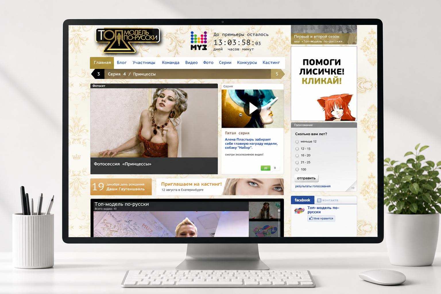 Интерфейс третьего сезона с народным голосованием за участниц