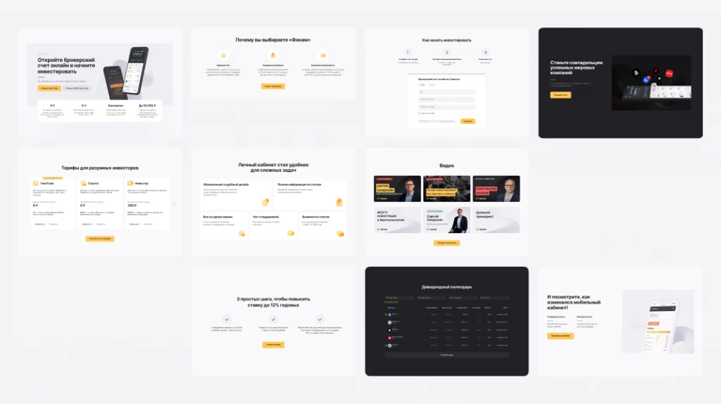 Блоки конструктора лендингов из UI Kit «Финама»