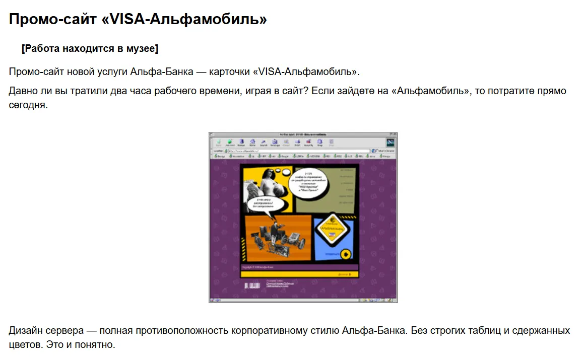 Промо-сайт банковской карты «VISA-Альфамобиль» начала 2000-х