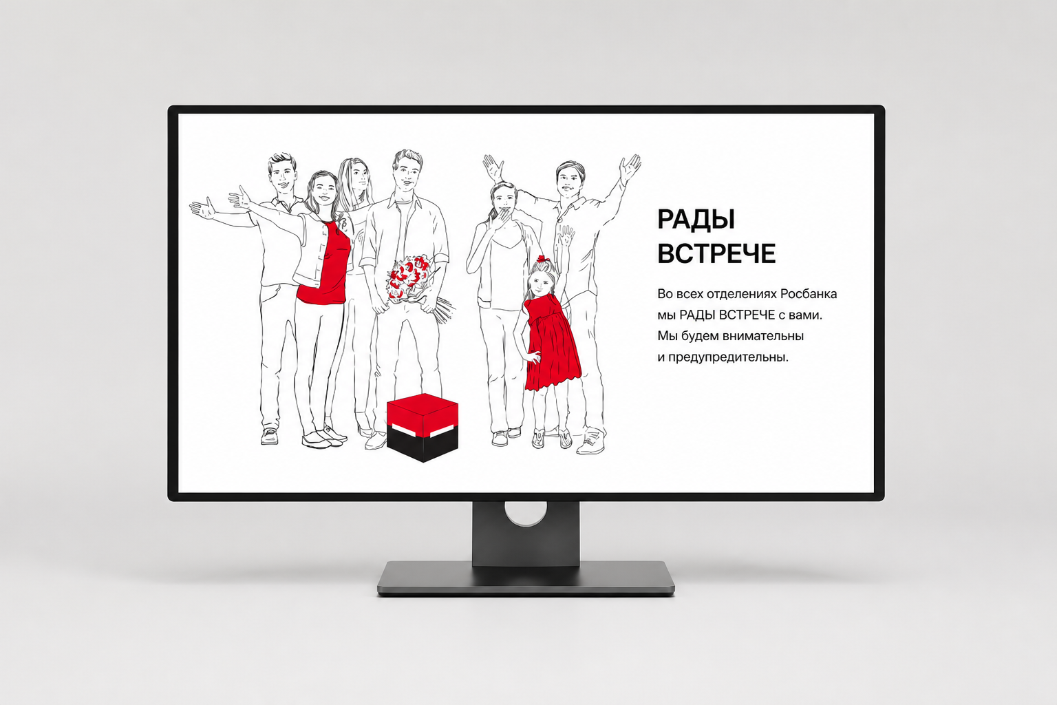 Фирменная графическая иллюстрация на баннере сайта Росбанка