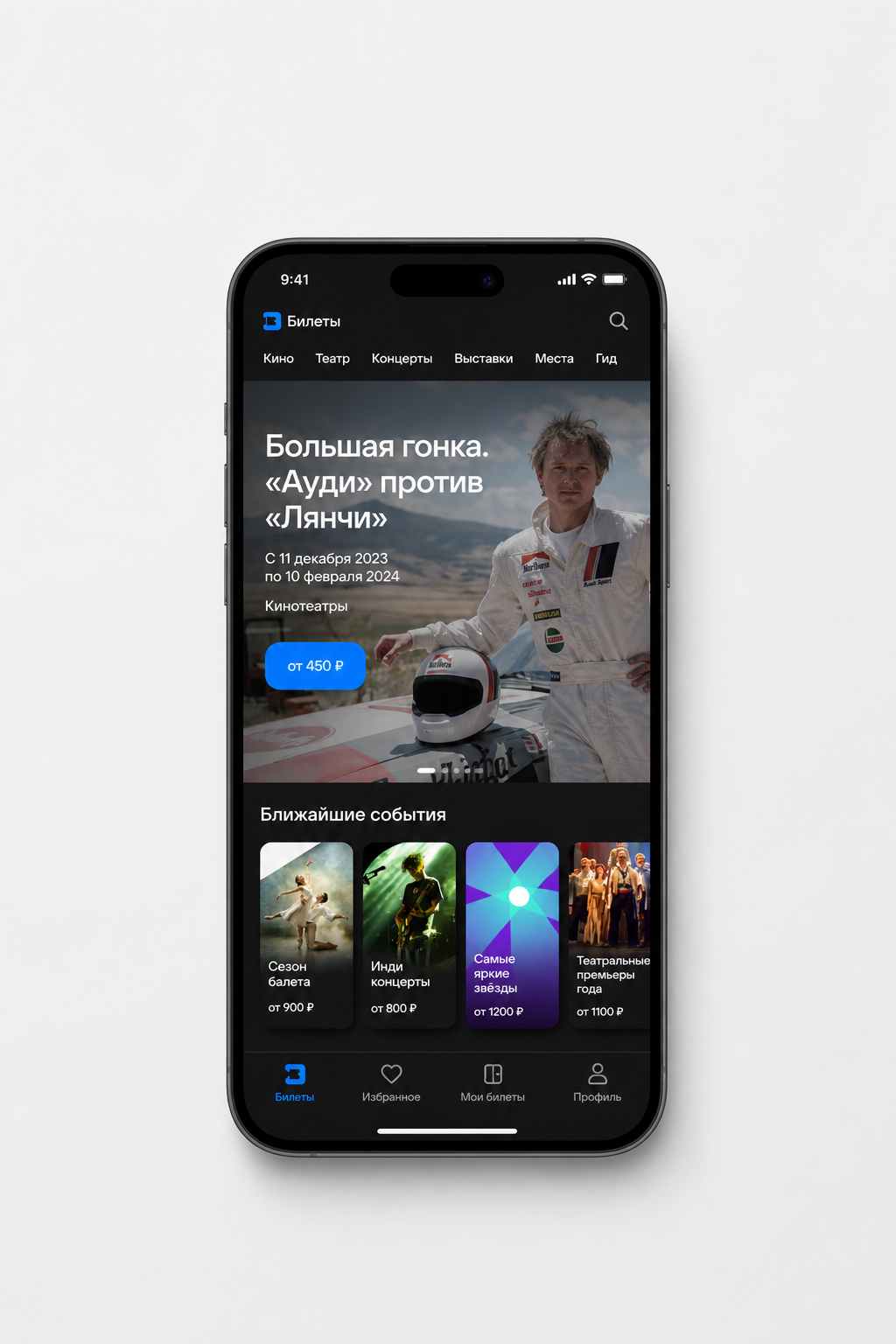 Адаптивная главная страница сервиса VK «Билеты»