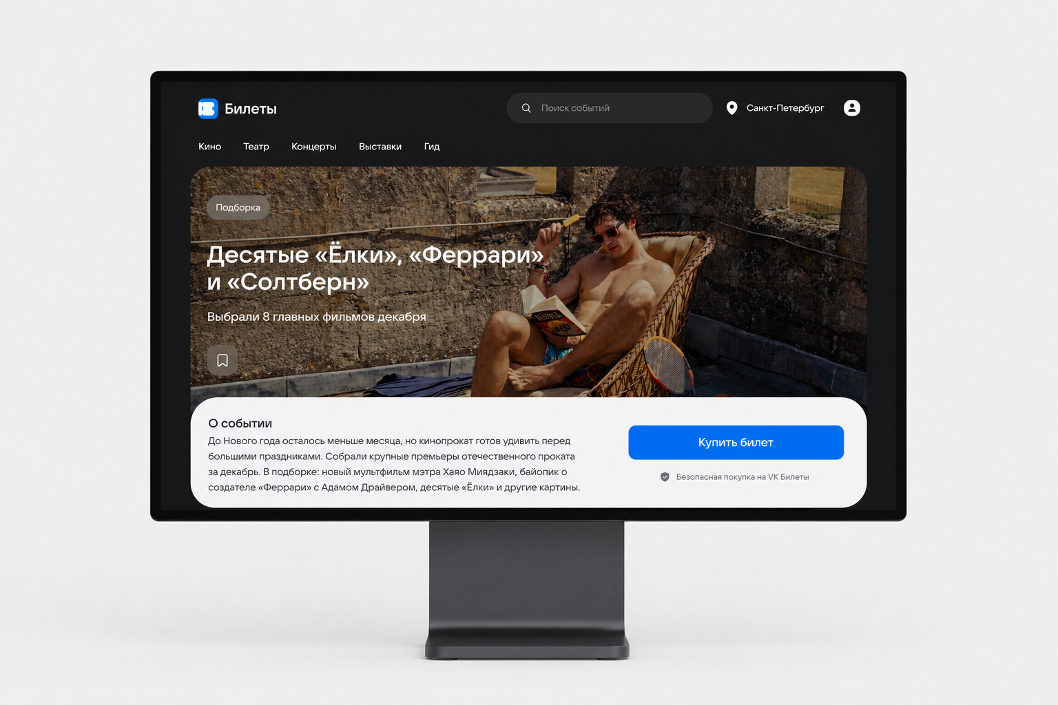 Рабочая веб-версия сервиса VK «Билеты» с карточкой события