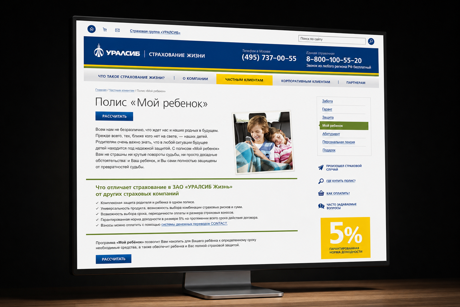 Внутренняя страница страхового полиса «Мой ребенок»