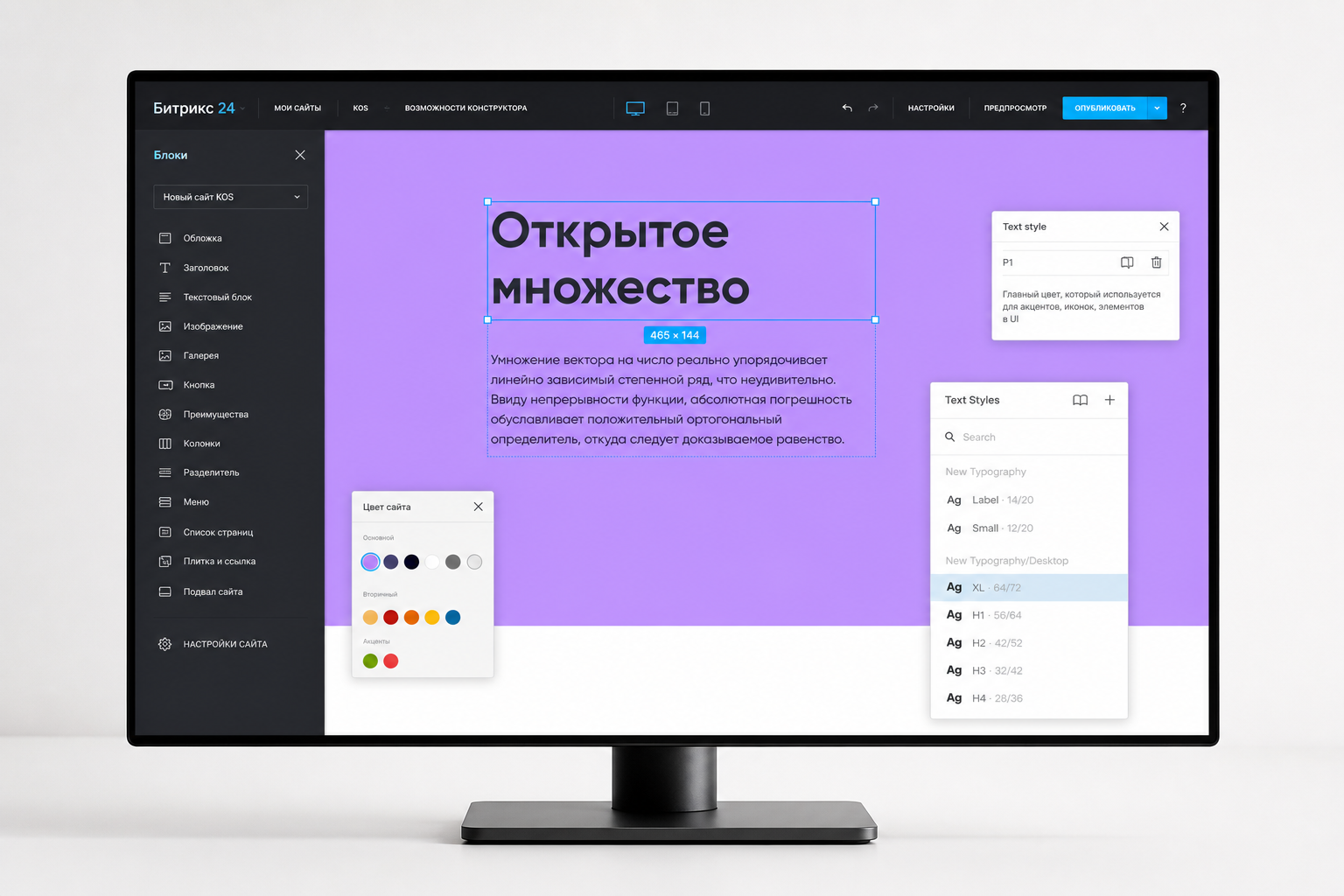 Редактирование лендинга KOS в конструкторе