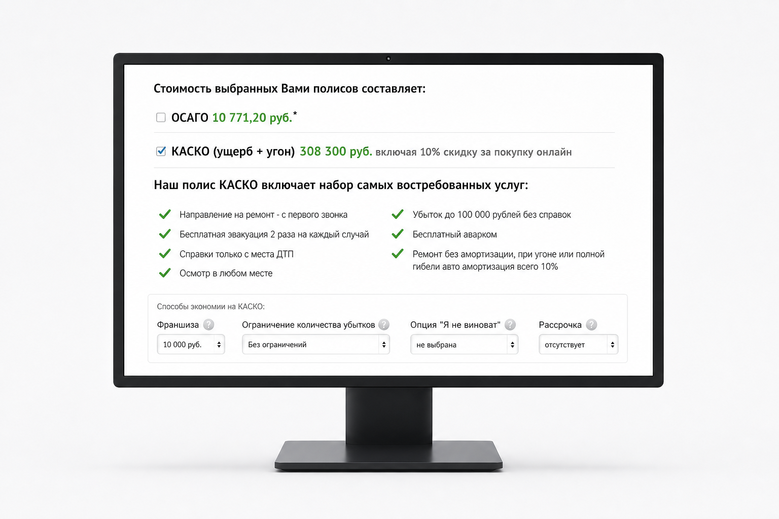 Расчет стоимости полисов ОСАГО и КАСКО в сервисе INTOUCH