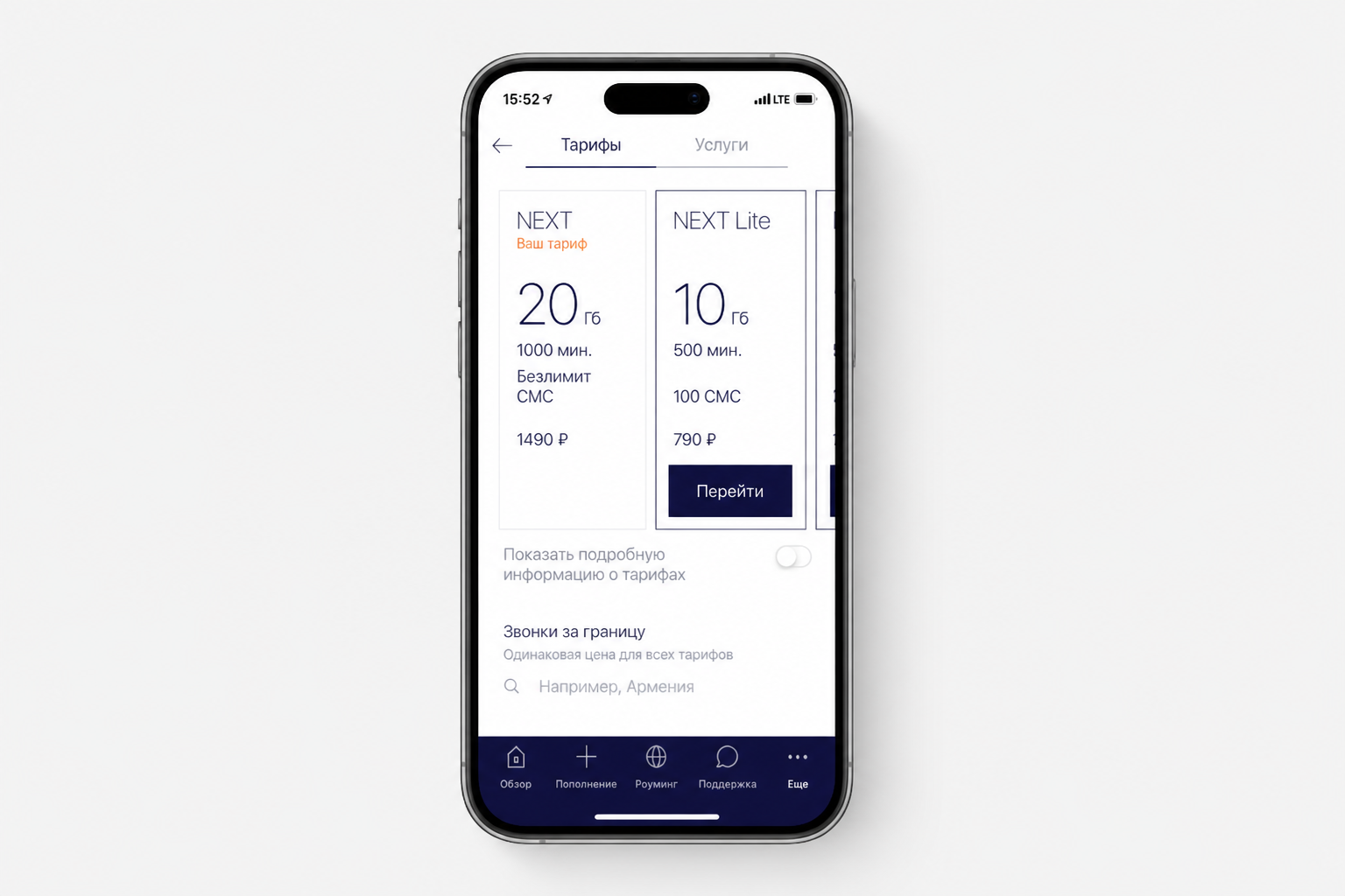 Экран выбора тарифа Next Mobile