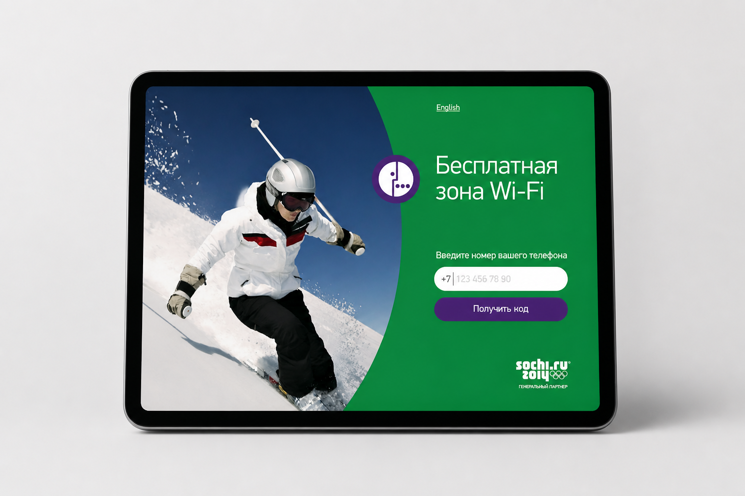 Интерфейс авторизации в Wi-Fi-зоне МегаФона