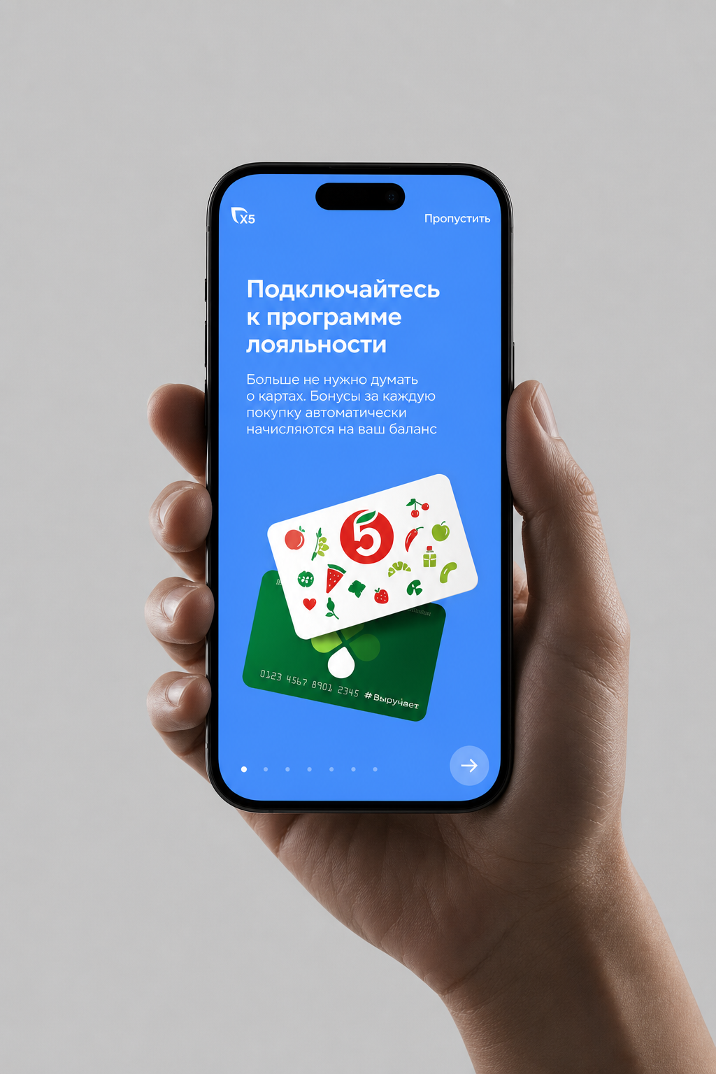 Экран подключения к программе лояльности Пятёрочки