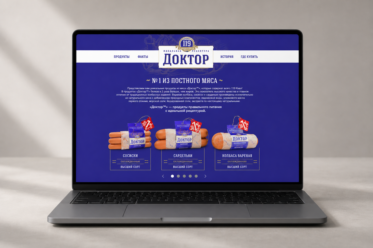 Адаптивный сайт продуктовой линейки «Доктор»