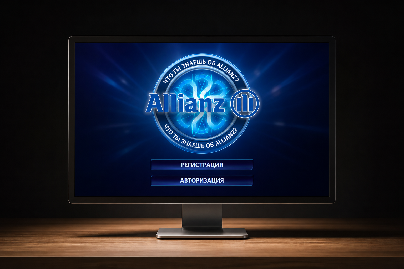 Стартовый экран корпоративной игры «Миллионер» для Allianz