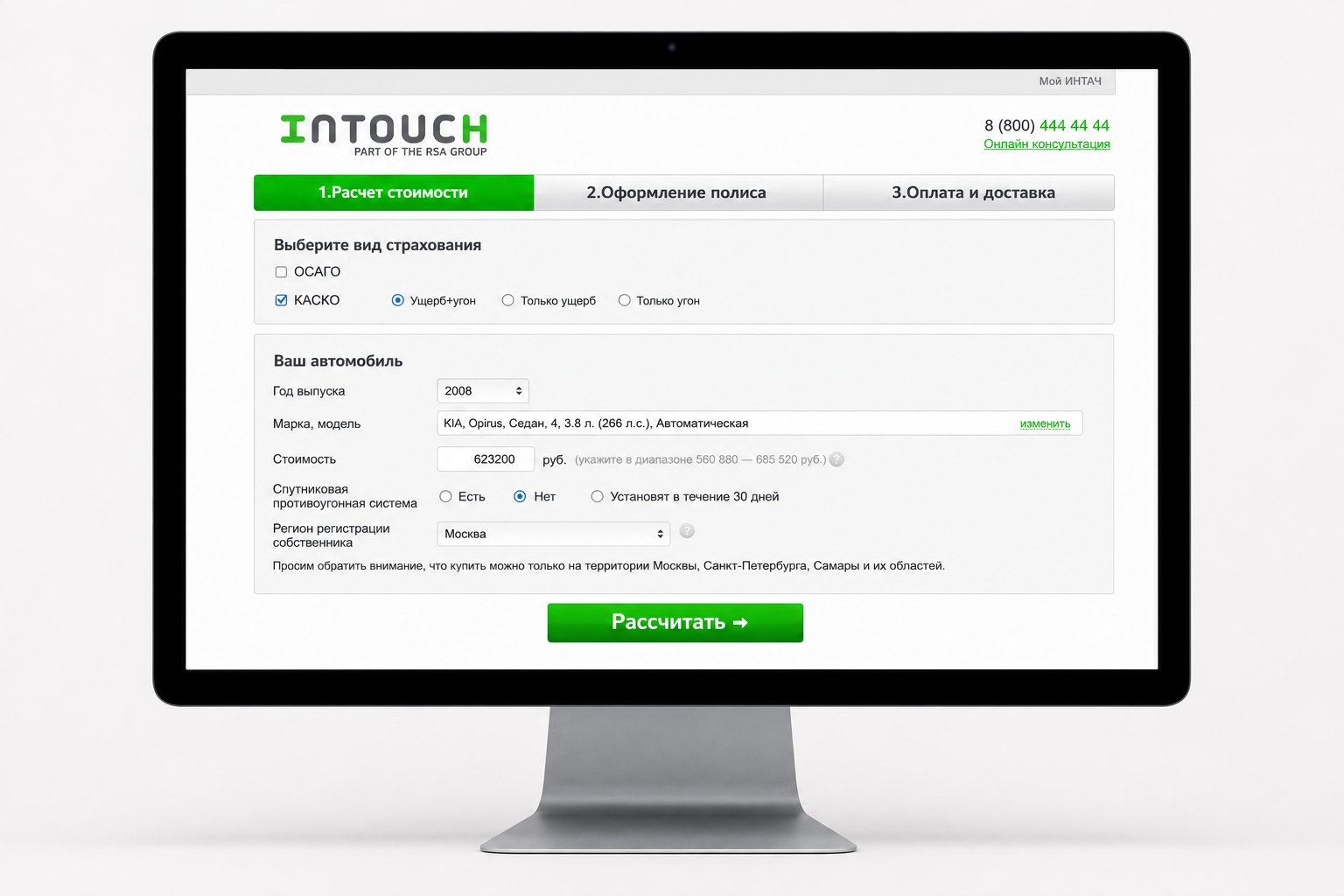 Единый калькулятор ОСАГО и КАСКО INTOUCH