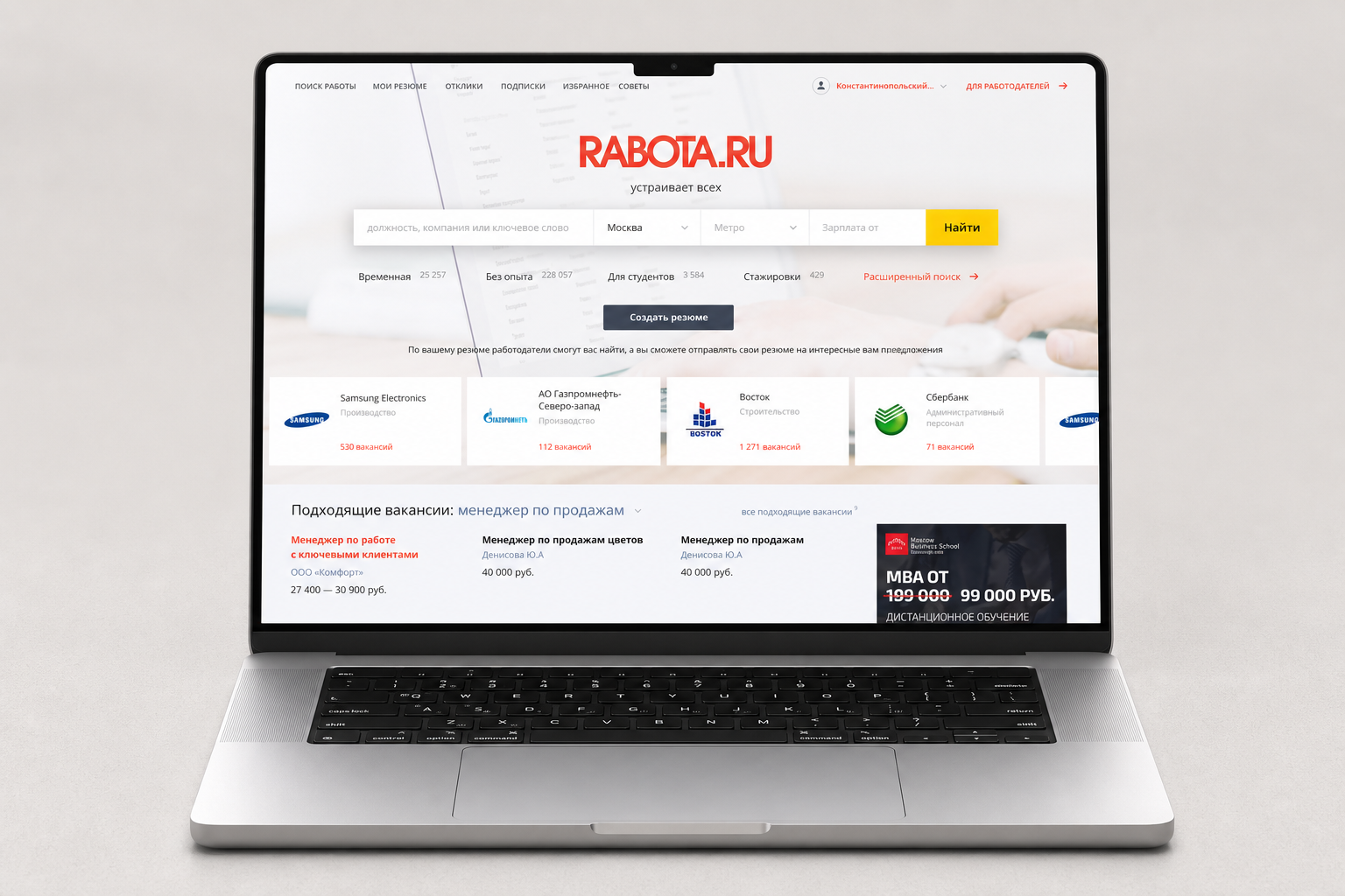 Обновлённая главная страница Rabota.ru с поиском вакансий