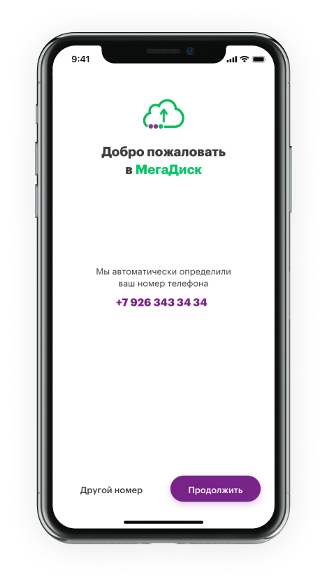 МегаДиск - простота использования