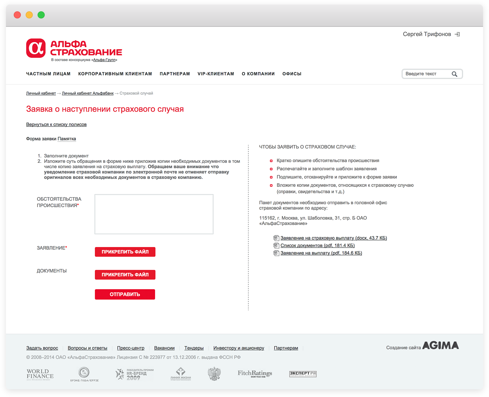 Заявка на документы в личном кабинете. Заявление Альфа страхования. Заявление в альфастрахование по ОСАГО. Альфастрахование бланк заявления. Альфастрахование заявление о страховой выплате.