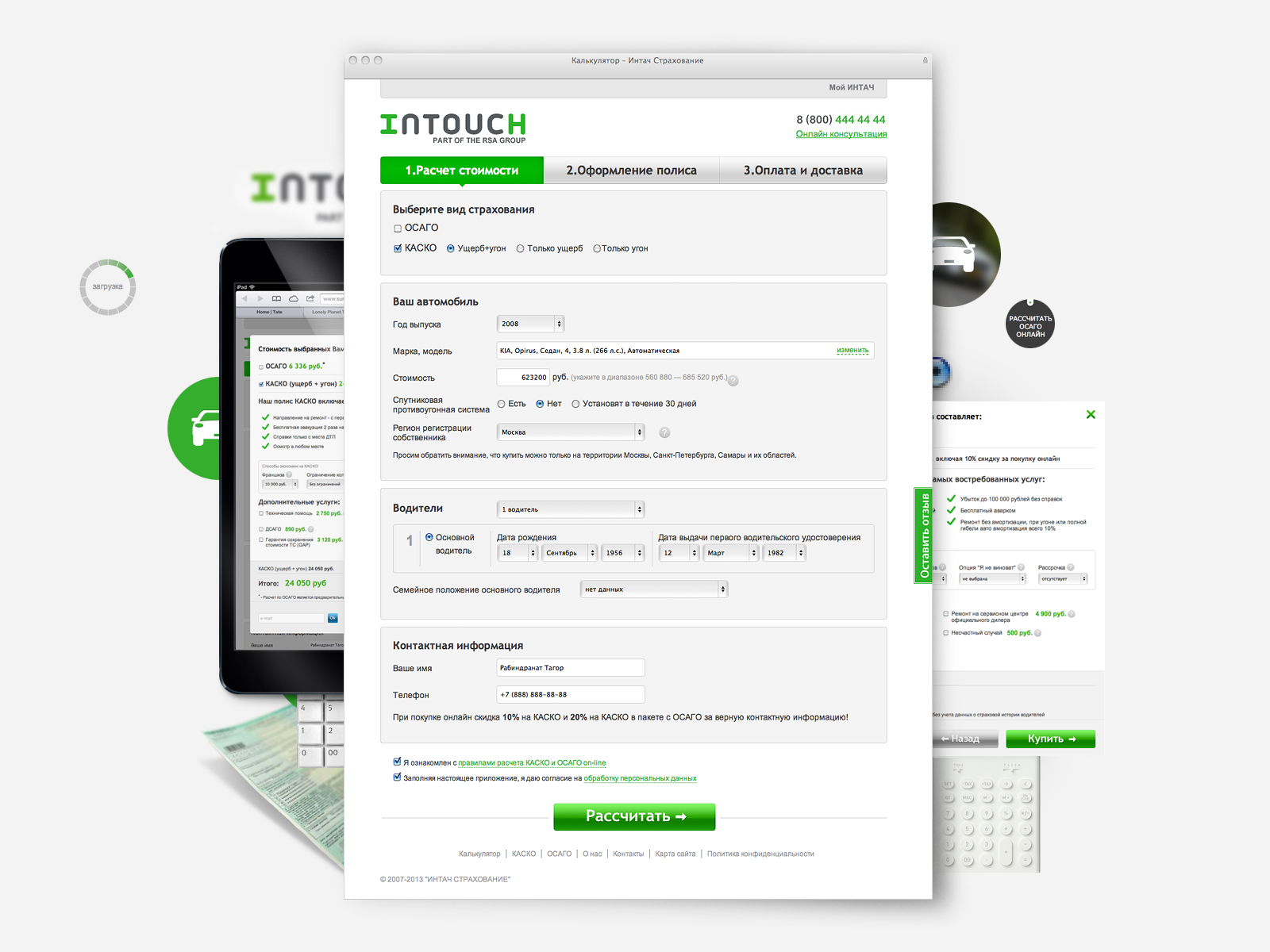 страховая компания intouch. интач страхование. логотип страховой компании интач. интач рисунок. интач страхование логотип.