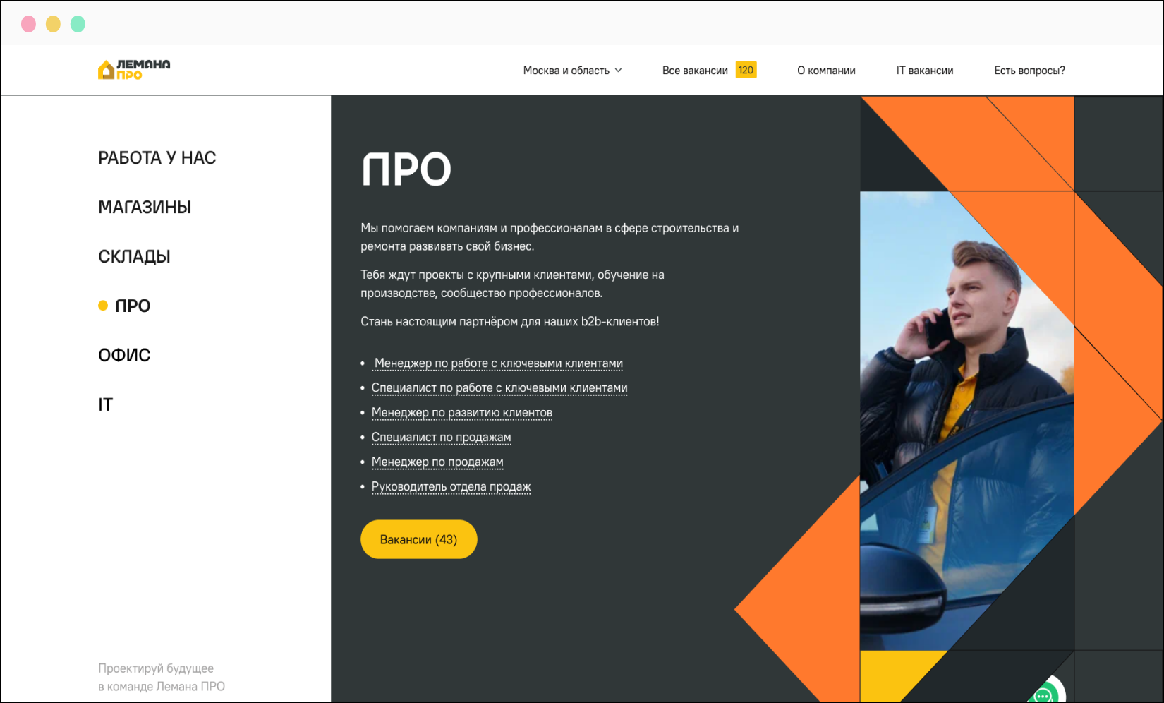 Карьерный сайт «Лемана ПРО» — экран 2