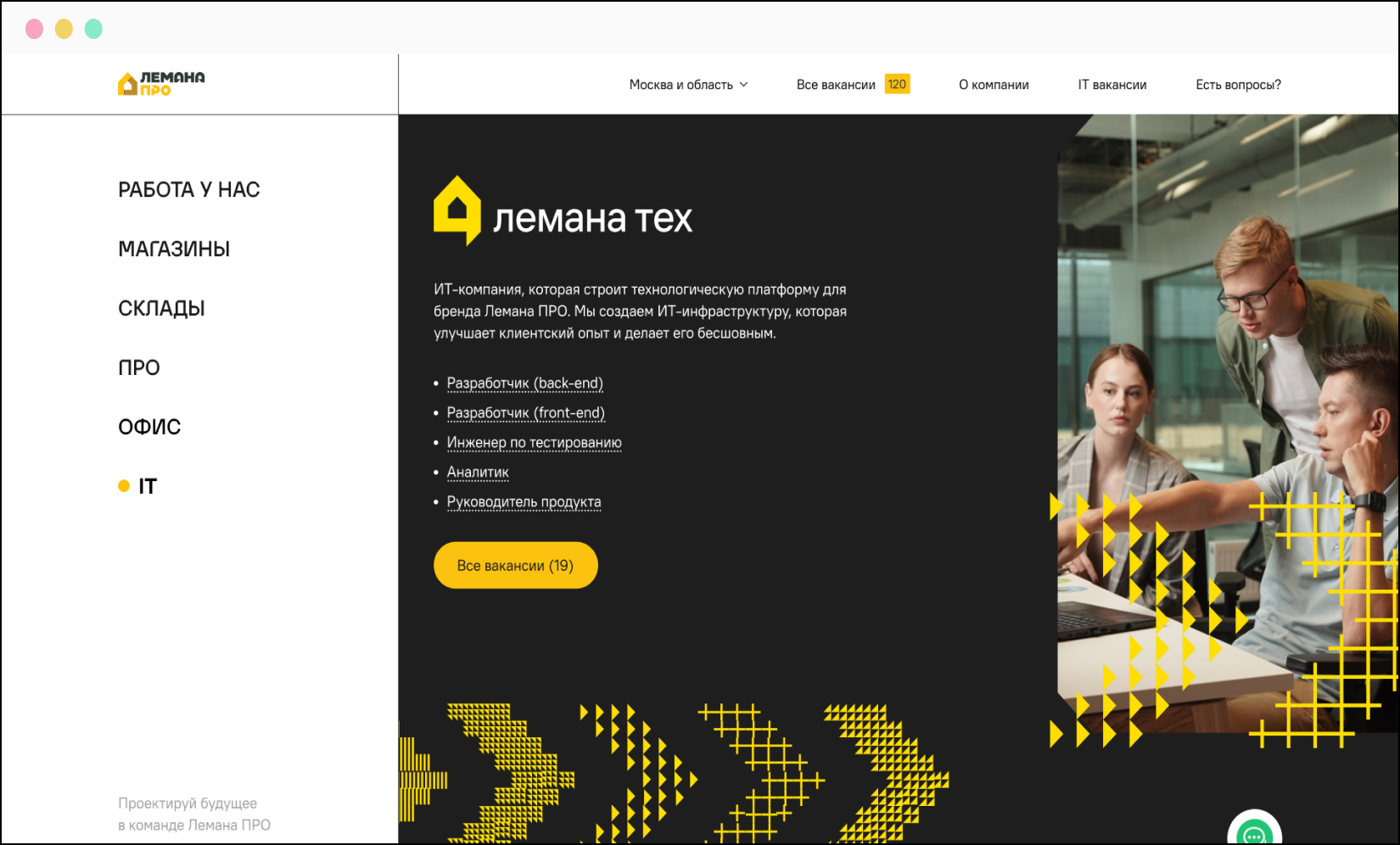 Карьерный сайт «Лемана ПРО» — экран 3