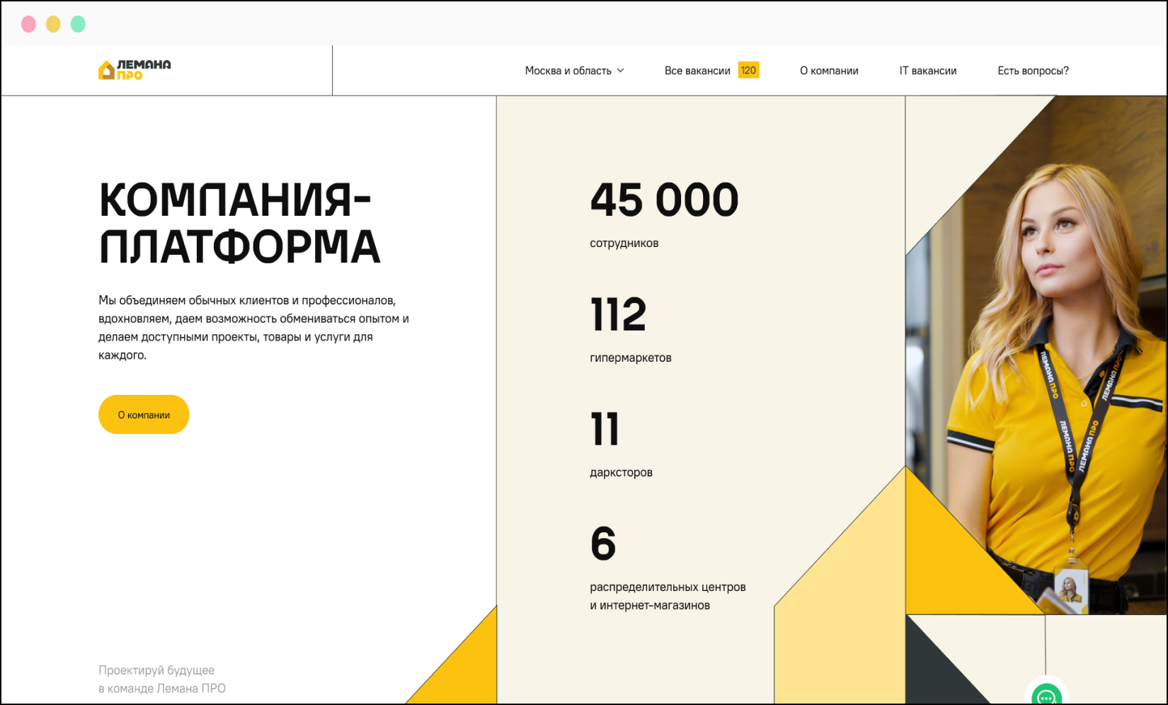 Карьерный сайт «Лемана ПРО» — экран 4