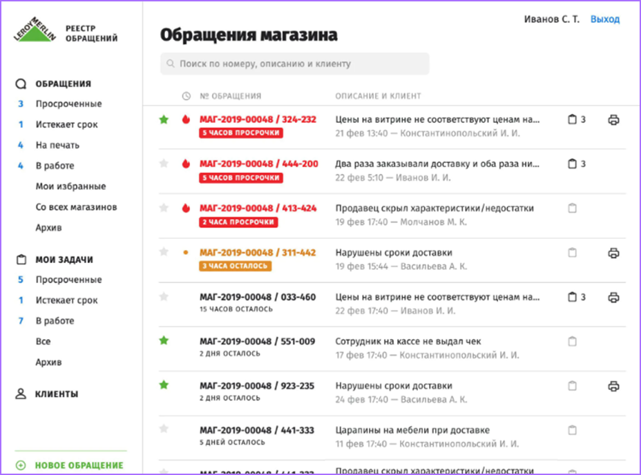 Интерфейс работы с обращениями