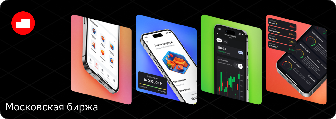 Обложка кейса Московская биржа