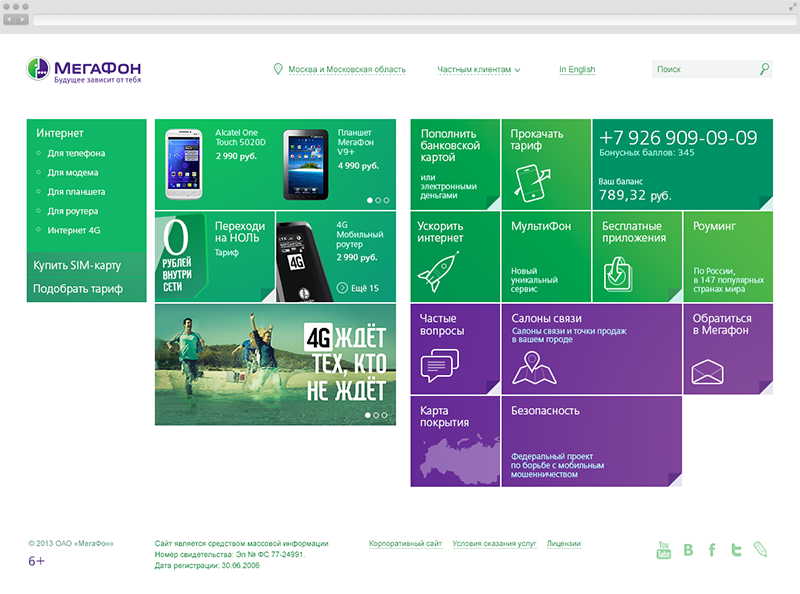 Сайт мегафона спб. Связь МЕГАФОН. Линейка корпоративных тарифов МЕГАФОН. Клиенты МЕГАФОН. МЕГАФОН защита.