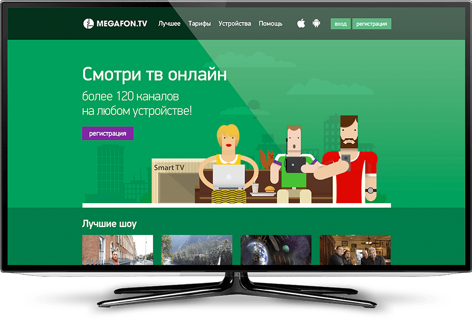Смотрим регистрация. МЕГАФОН ТВ. МЕГАФОН ТВ на телевизоре. МЕГАФОН ТВ логотип. МЕГАФОН ТВ на смарт ТВ.