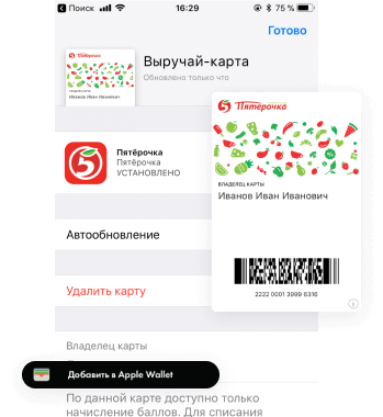 Карта Пятерочки айфон. Карта Пятерочки в кошельке. Apple Wallet карта Пятерочки.