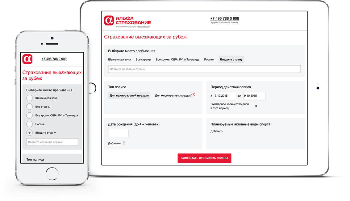 Альфастрахование путешественников. Страхование туристов альфастрахование. Альфастрахование мобильное приложение. Альфастрахование страховка путешествия. Альфастрахование спортивная страховка