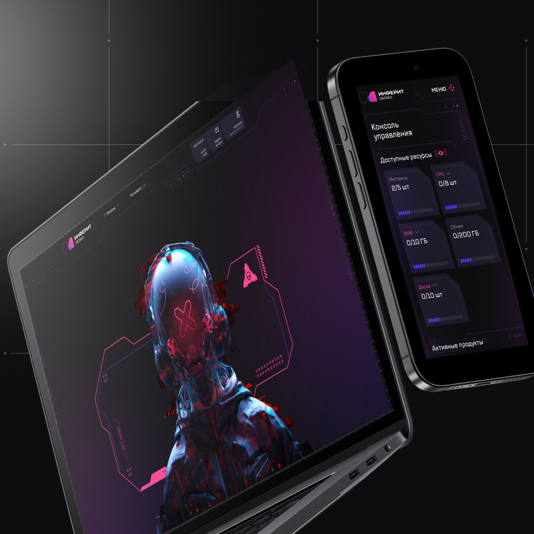 Личный кабинет для «Инферит Облако»