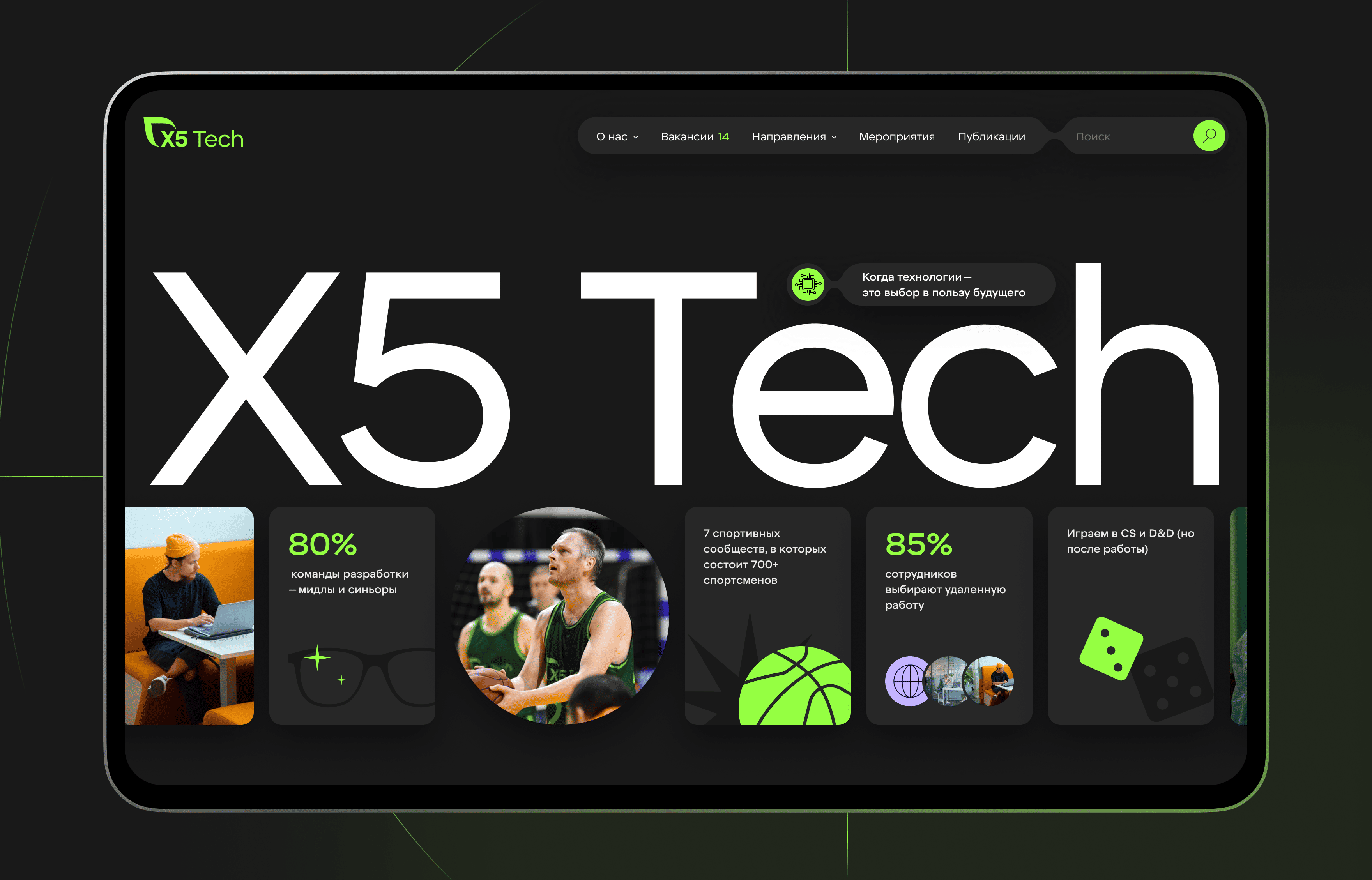 Карьерный сайт X5 Tech