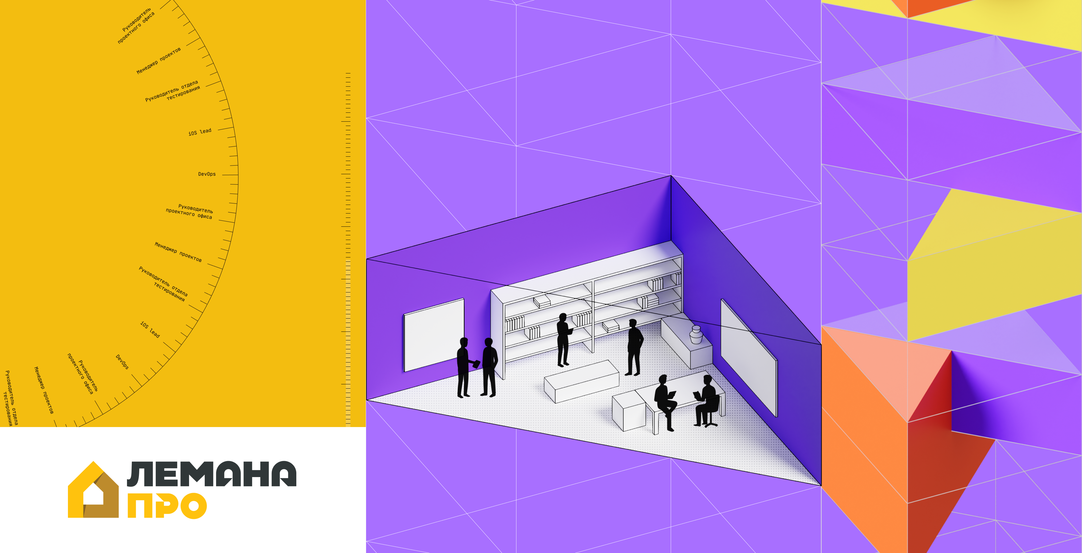 История развития диджитал-продуктов «Лемана ПРО»