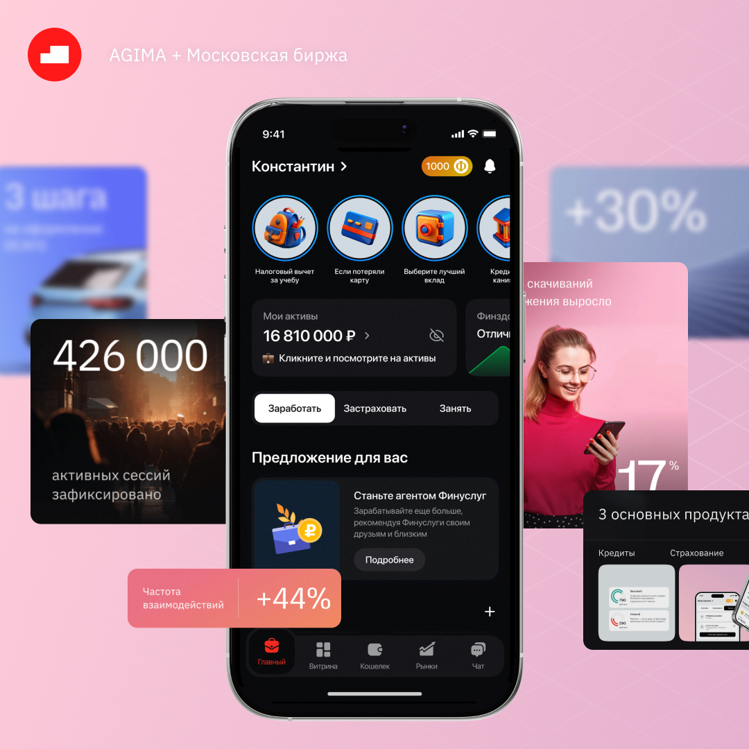 Приложение «Финуслуги»: путь от&nbsp;идеи до&nbsp;милионной аудитории