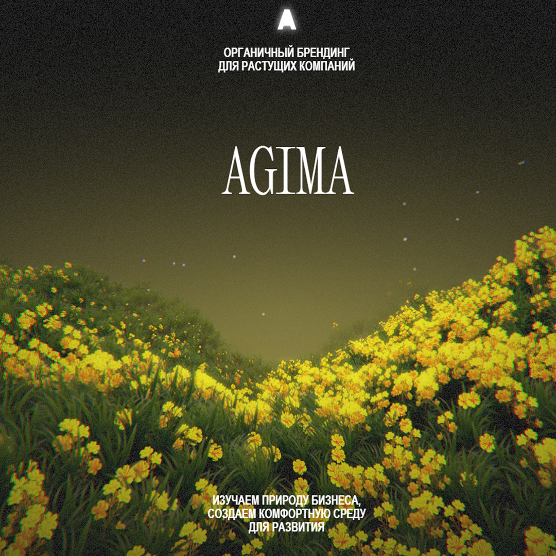 Органичный брендинг для растущих компаний