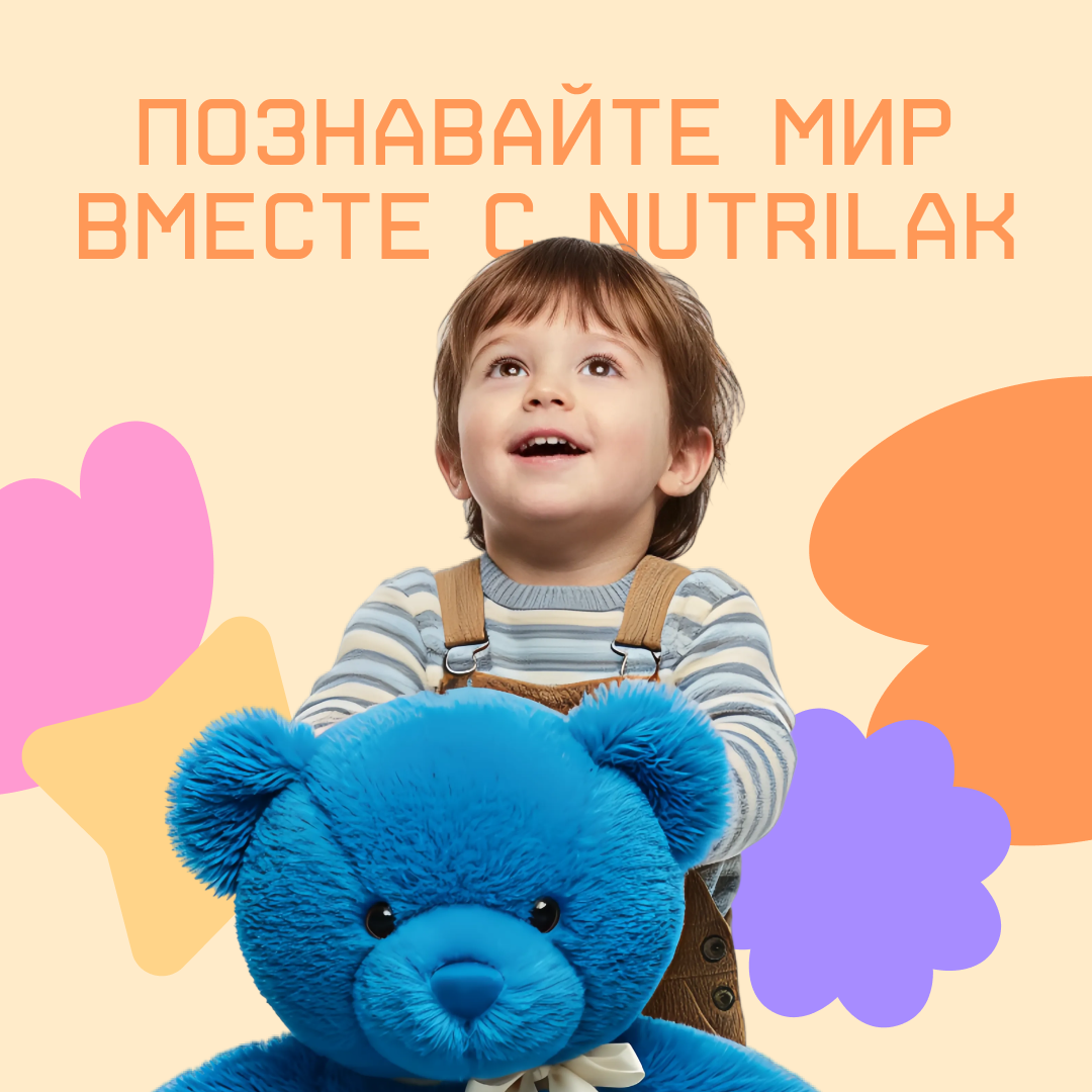 Промокампания для Nutrilak