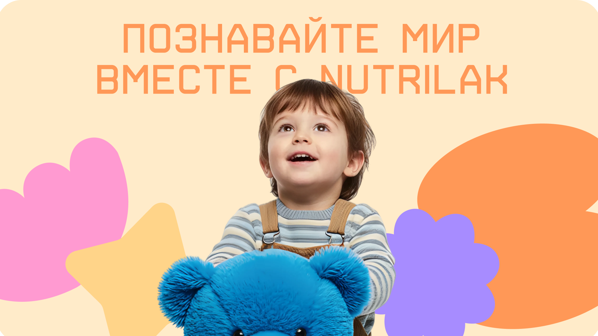 Промокампания для Nutrilak