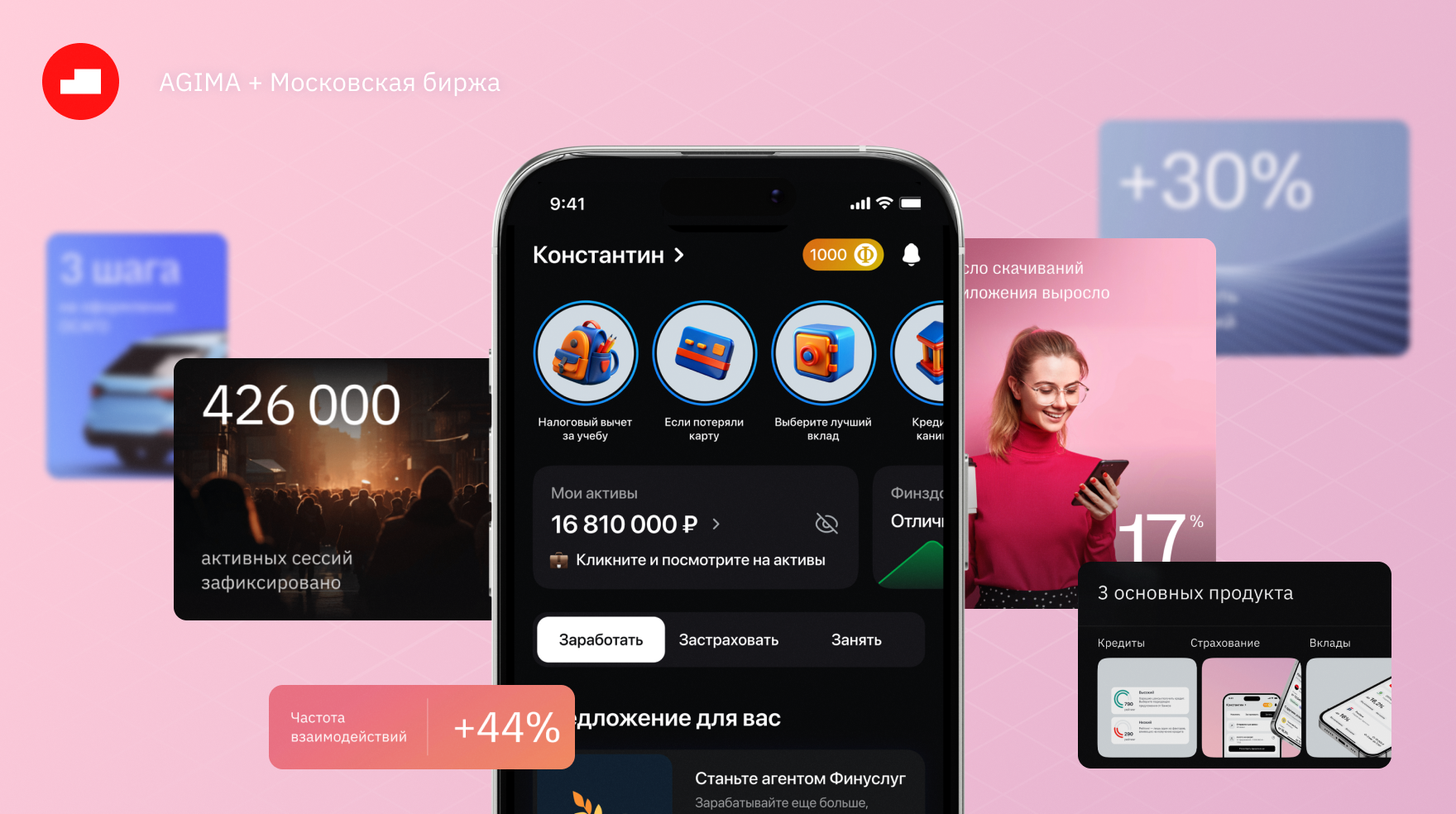 Приложение «Финуслуги»: путь от идеи до милионной аудитории