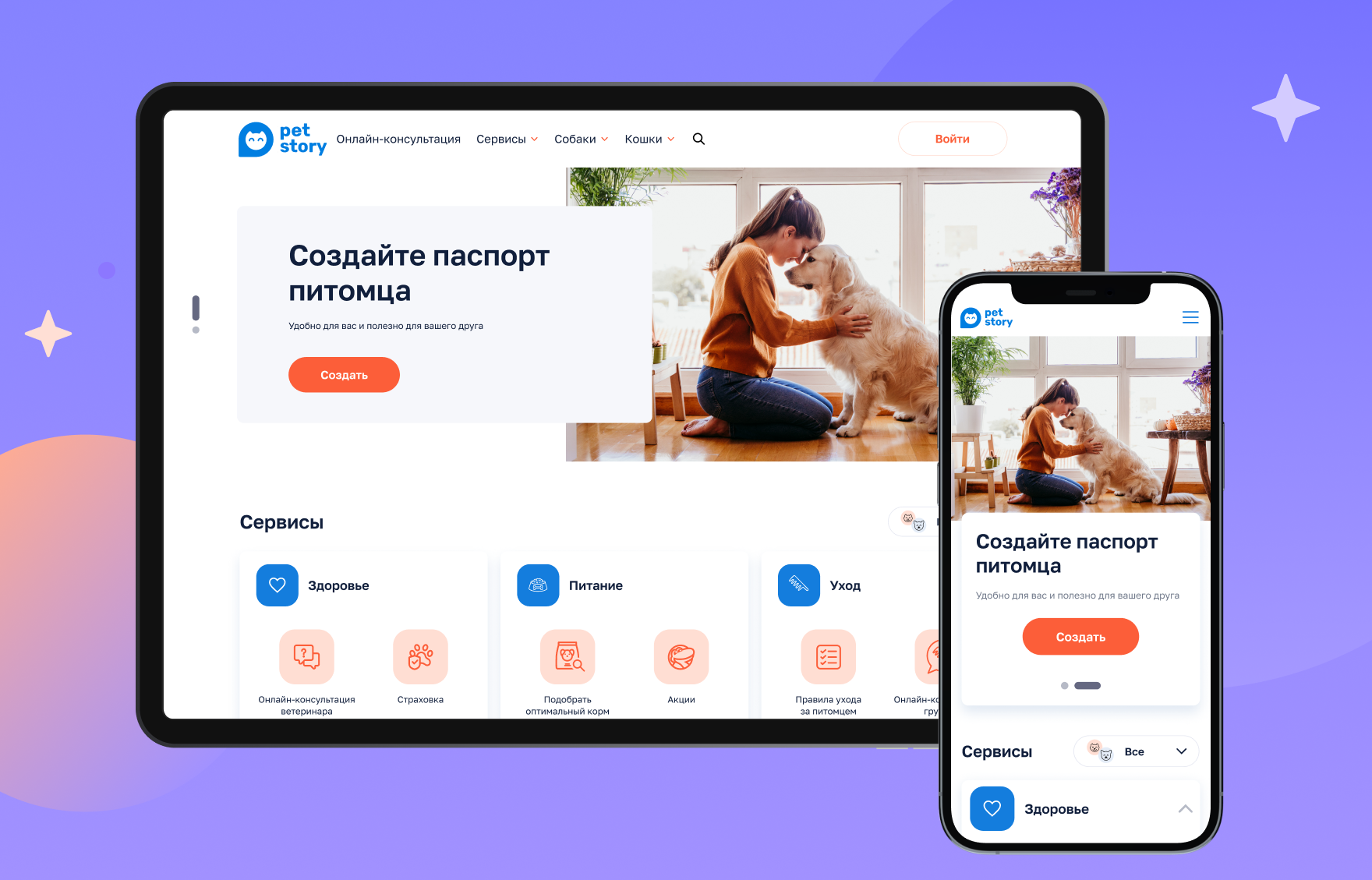 Веб-версия сервиса для заботы о&nbsp;домашних питомцах Petstory