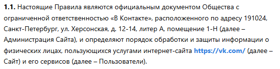 Политика приватности ВКонтакте