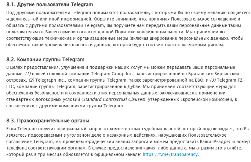 Политика приватности Telegram