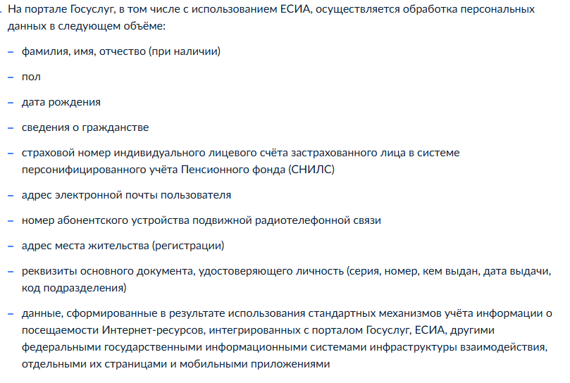 Политика приватности «Госуслуг»