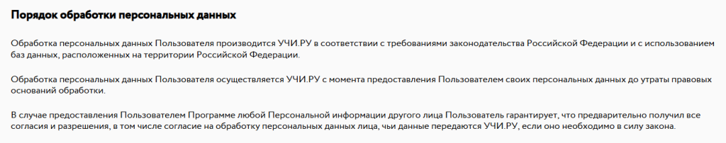 Политика приватности «Учи.ру»
