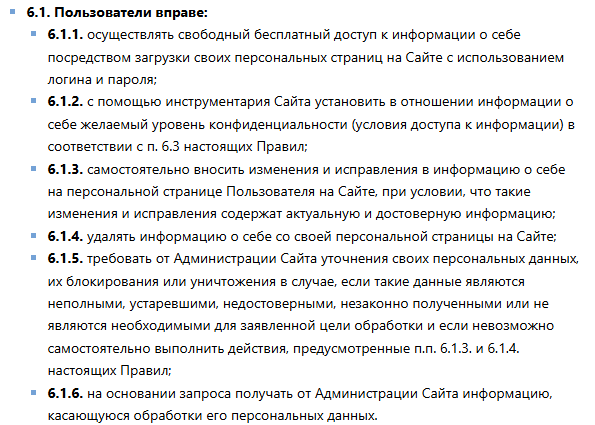 Политика приватности ВКонтакте